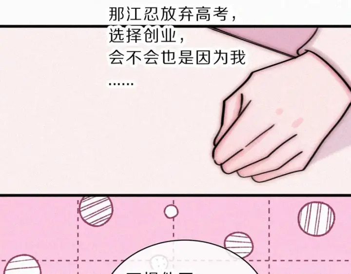 《偏偏宠爱》第172话 我和他的喜欢是一样的吗图38
