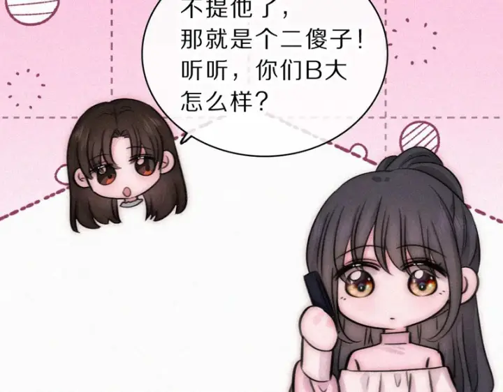 《偏偏宠爱》第172话 我和他的喜欢是一样的吗图39