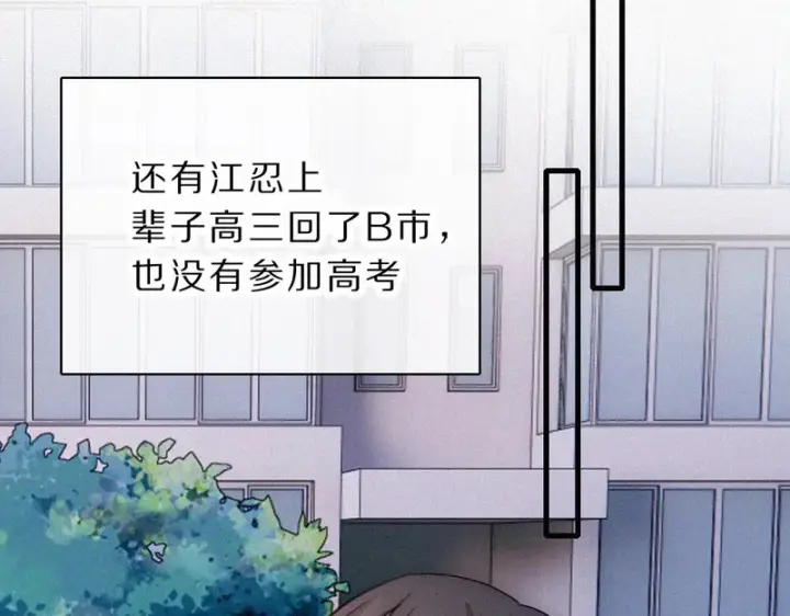 《偏偏宠爱》第172话 我和他的喜欢是一样的吗图44
