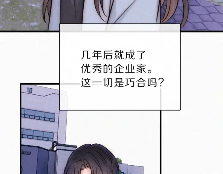 《偏偏宠爱》第172话 我和他的喜欢是一样的吗图46