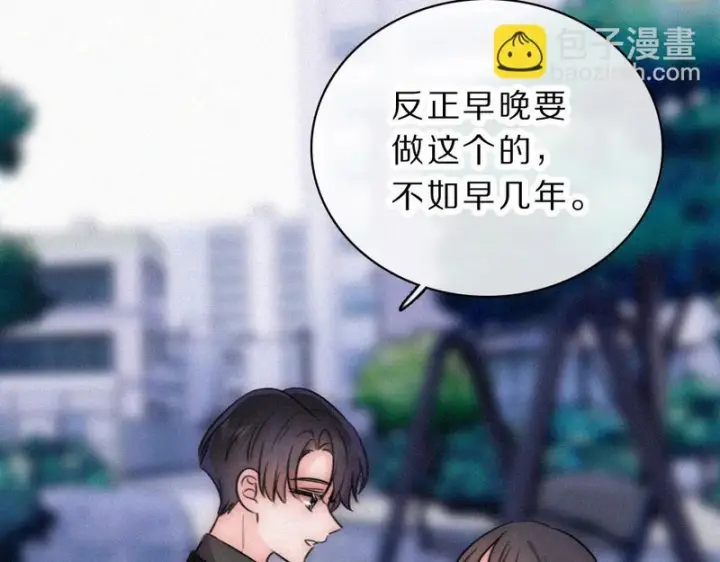 《偏偏宠爱》第172话 我和他的喜欢是一样的吗图53