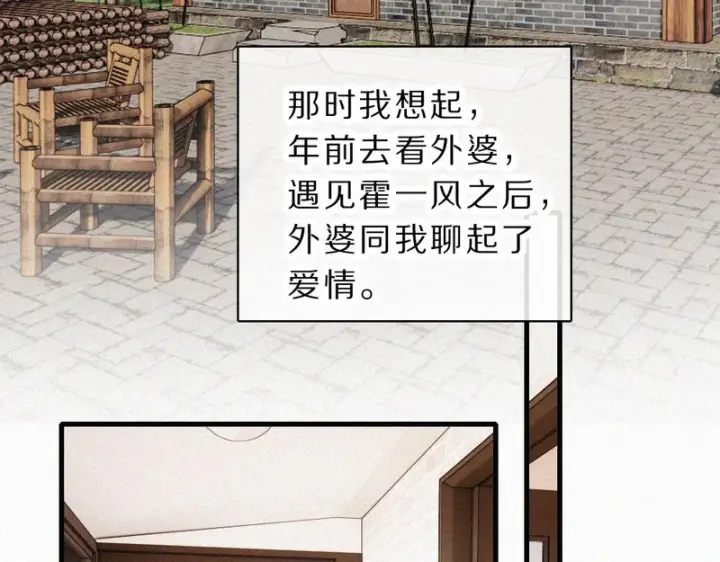 《偏偏宠爱》第172话 我和他的喜欢是一样的吗图57