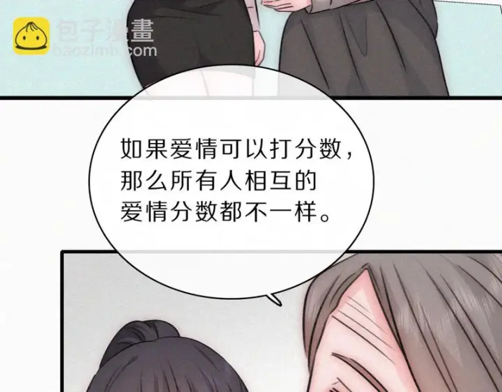 《偏偏宠爱》第172话 我和他的喜欢是一样的吗图60
