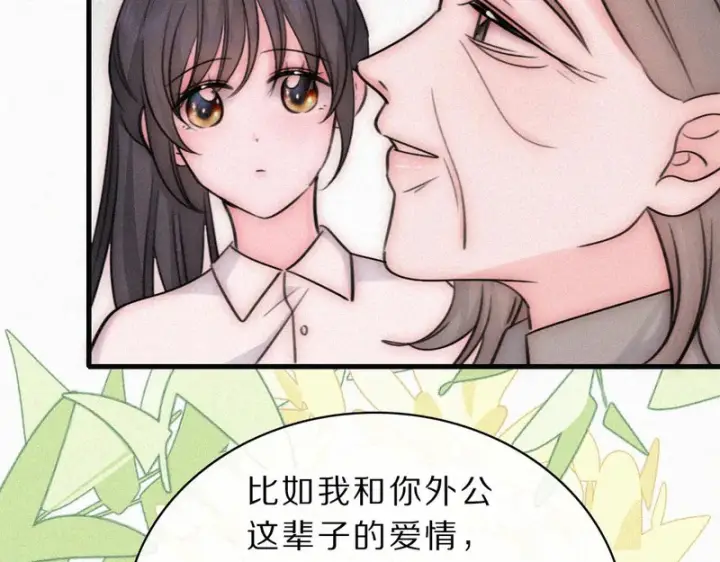 《偏偏宠爱》第172话 我和他的喜欢是一样的吗图61