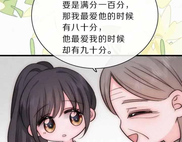 《偏偏宠爱》第172话 我和他的喜欢是一样的吗图62