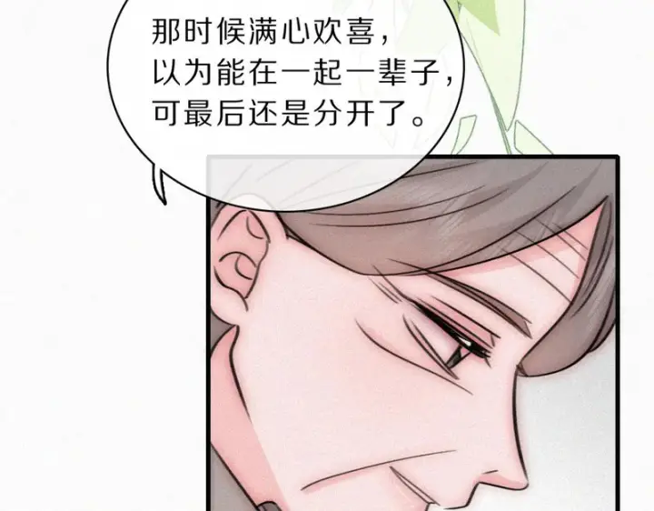 《偏偏宠爱》第172话 我和他的喜欢是一样的吗图64