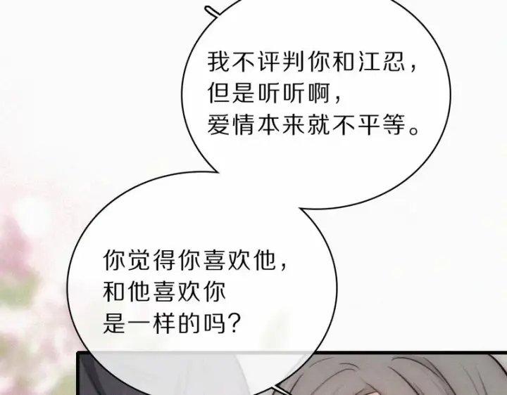 《偏偏宠爱》第172话 我和他的喜欢是一样的吗图71