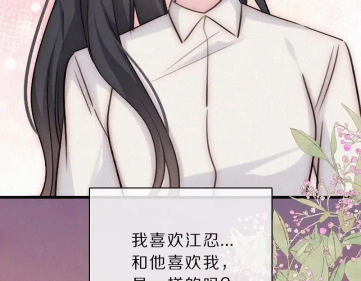 《偏偏宠爱》第172话 我和他的喜欢是一样的吗图74