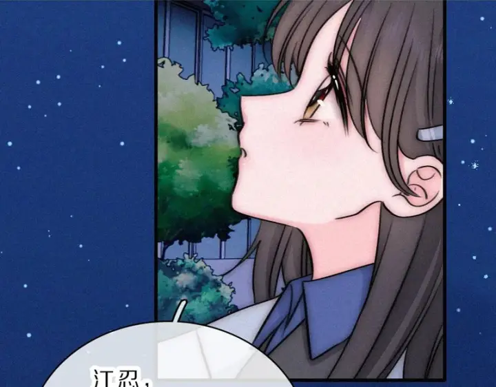 《偏偏宠爱》第172话 我和他的喜欢是一样的吗图8