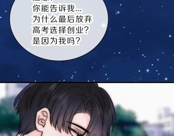 《偏偏宠爱》第172话 我和他的喜欢是一样的吗图9