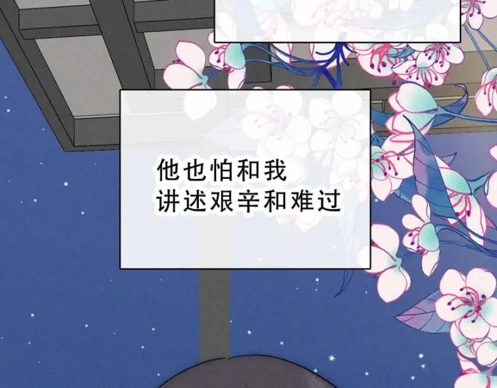 《偏偏宠爱》第173话 隔窗的心疼图16