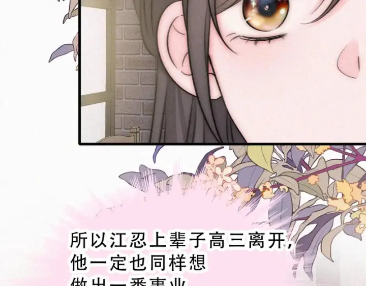 《偏偏宠爱》第173话 隔窗的心疼图35