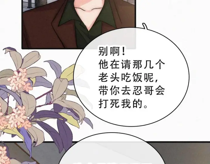 《偏偏宠爱》第173话 隔窗的心疼图42