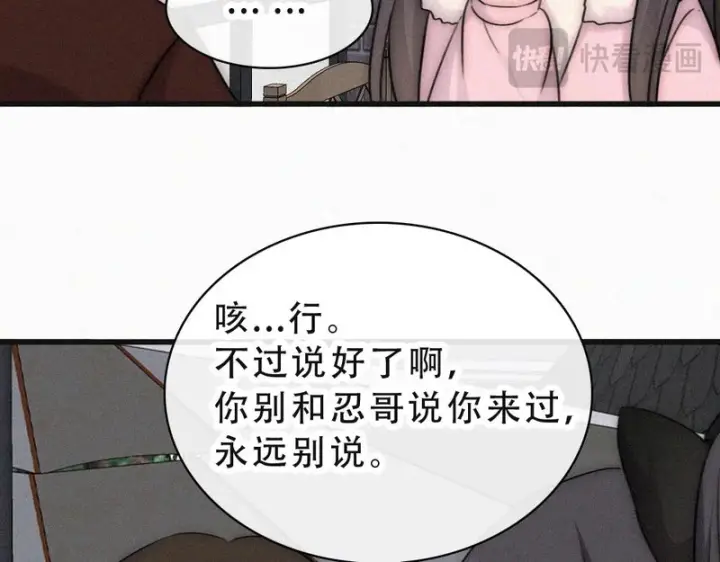 《偏偏宠爱》第173话 隔窗的心疼图47