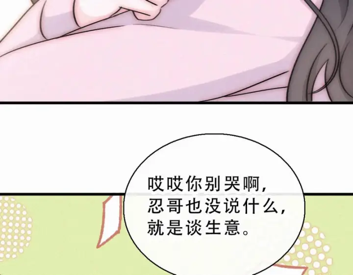《偏偏宠爱》第174话 我想你了图34