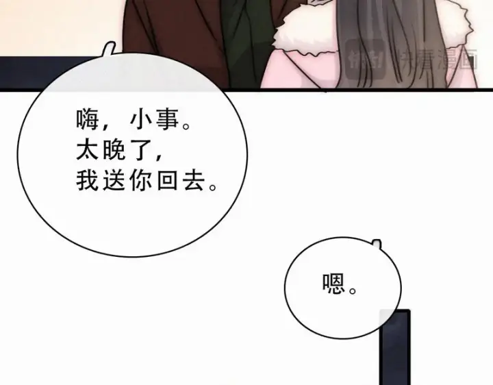 《偏偏宠爱》第174话 我想你了图44