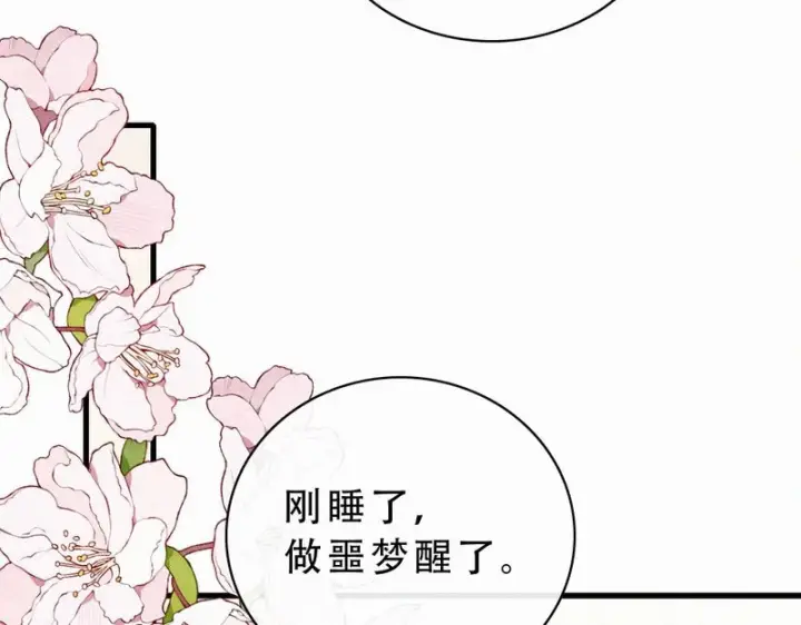 《偏偏宠爱》第174话 我想你了图56