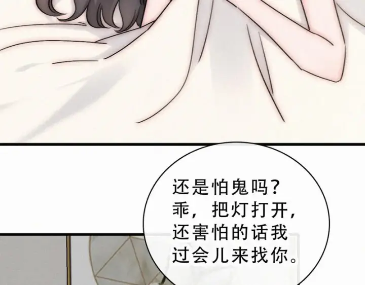 《偏偏宠爱》第174话 我想你了图58