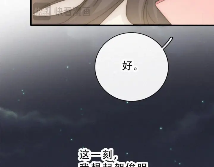 《偏偏宠爱》第174话 我想你了图71