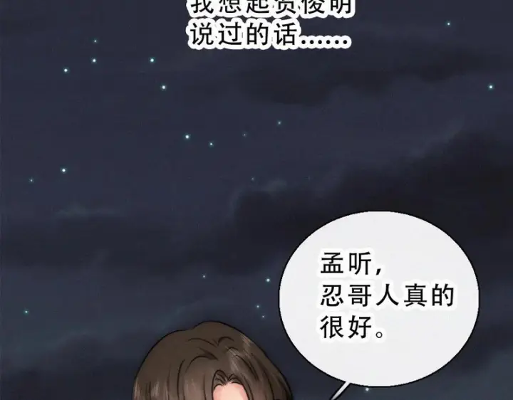 《偏偏宠爱》第174话 我想你了图72