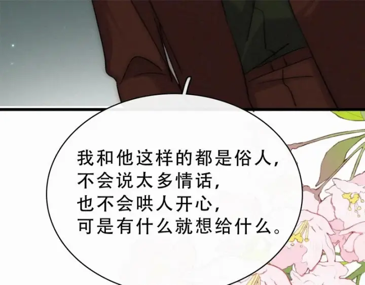 《偏偏宠爱》第174话 我想你了图74