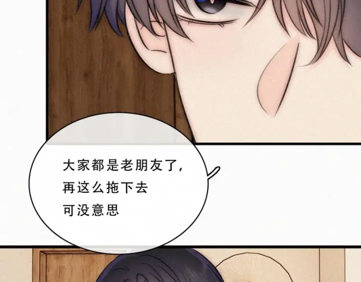 《偏偏宠爱》第175话 破局图31