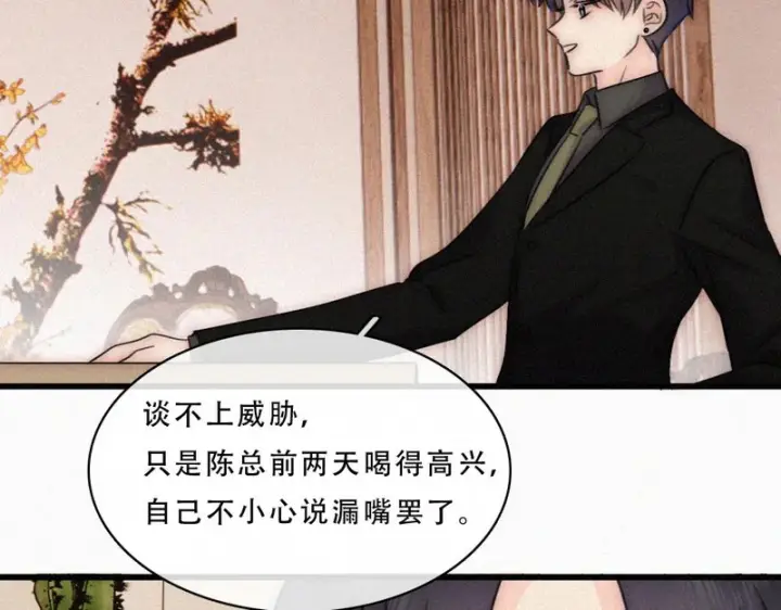 《偏偏宠爱》第175话 破局图37