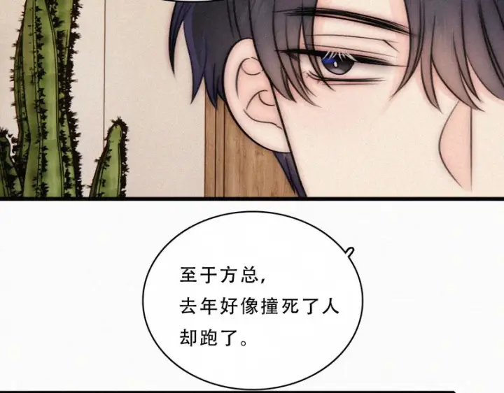 《偏偏宠爱》第175话 破局图38