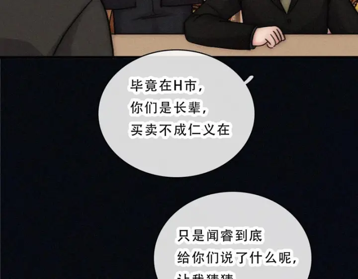 《偏偏宠爱》第175话 破局图42