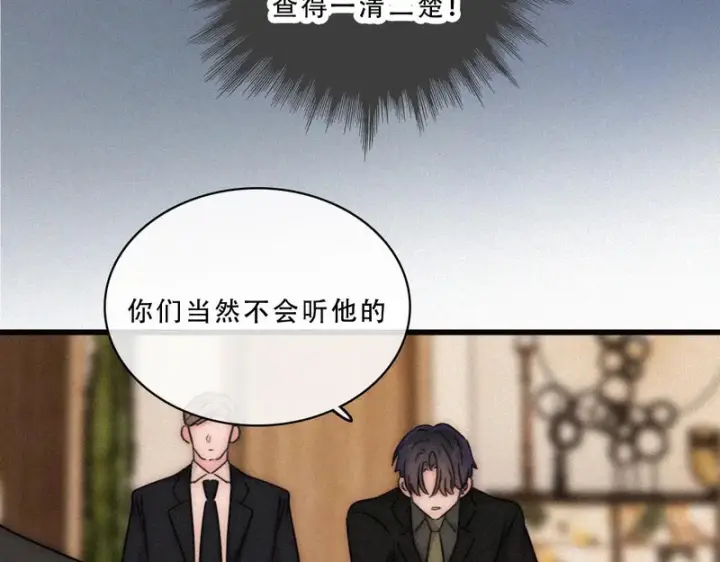 《偏偏宠爱》第175话 破局图46