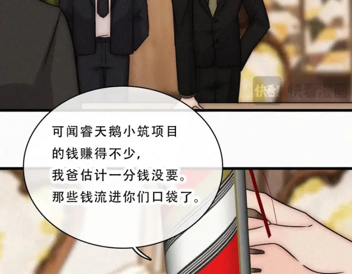 《偏偏宠爱》第175话 破局图47