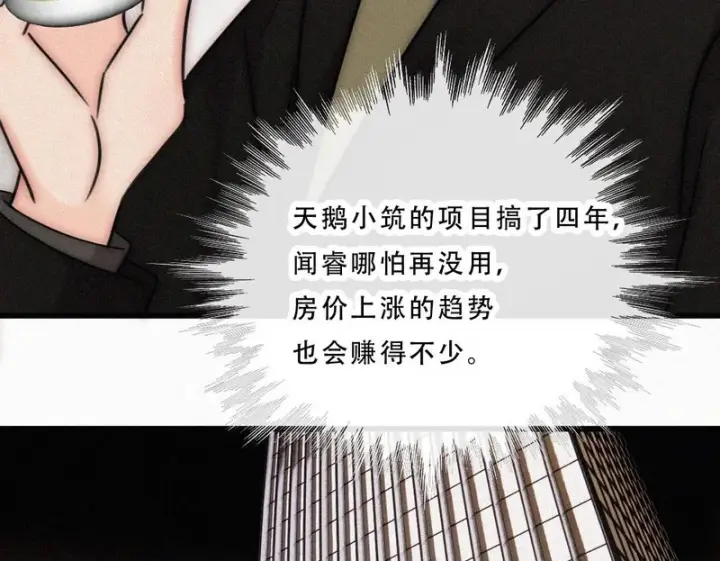 《偏偏宠爱》第175话 破局图50