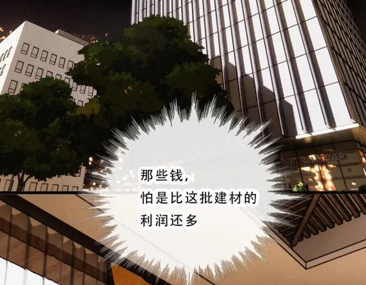 《偏偏宠爱》第175话 破局图51