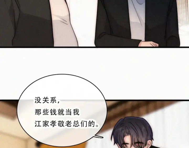 《偏偏宠爱》第175话 破局图53