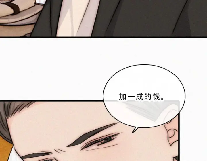 《偏偏宠爱》第175话 破局图57