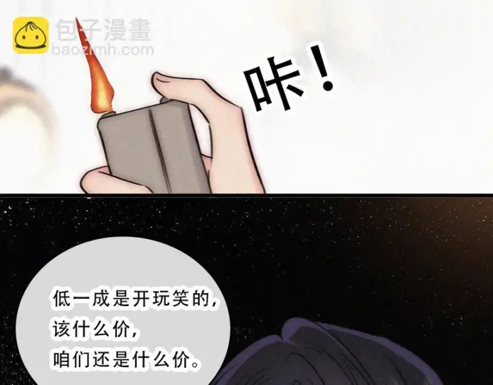《偏偏宠爱》第175话 破局图73