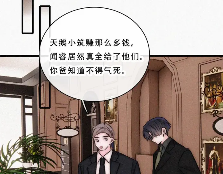 《偏偏宠爱》第176话 夏至图11