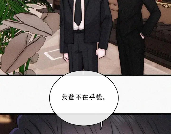 《偏偏宠爱》第176话 夏至图12