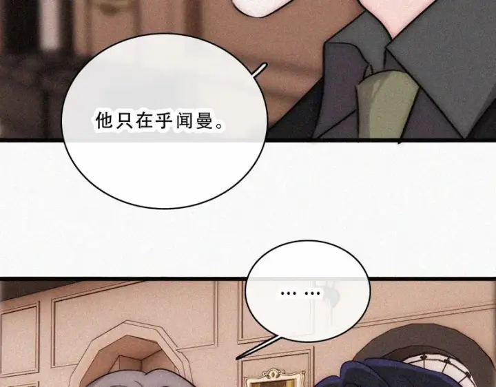 《偏偏宠爱》第176话 夏至图14