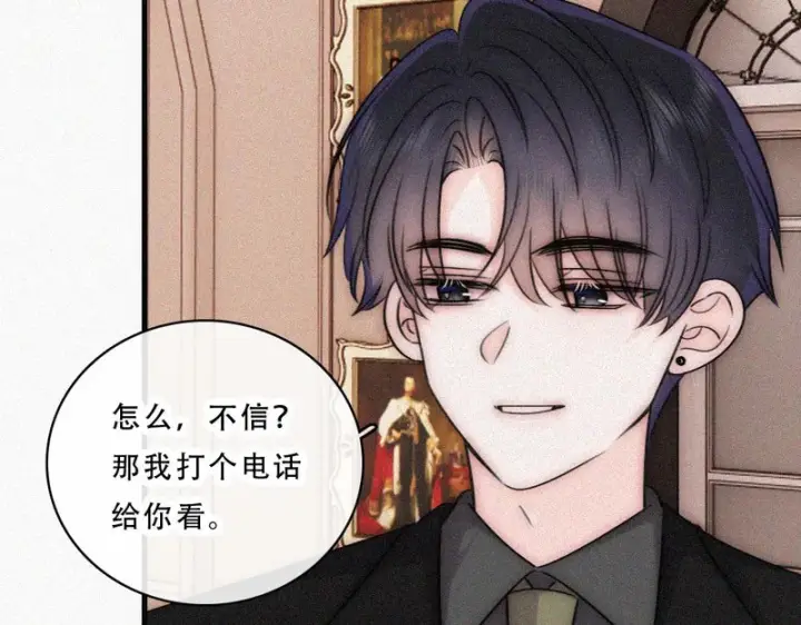 《偏偏宠爱》第176话 夏至图16