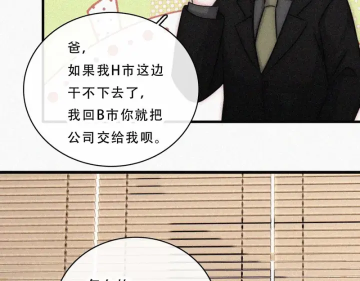 《偏偏宠爱》第176话 夏至图22