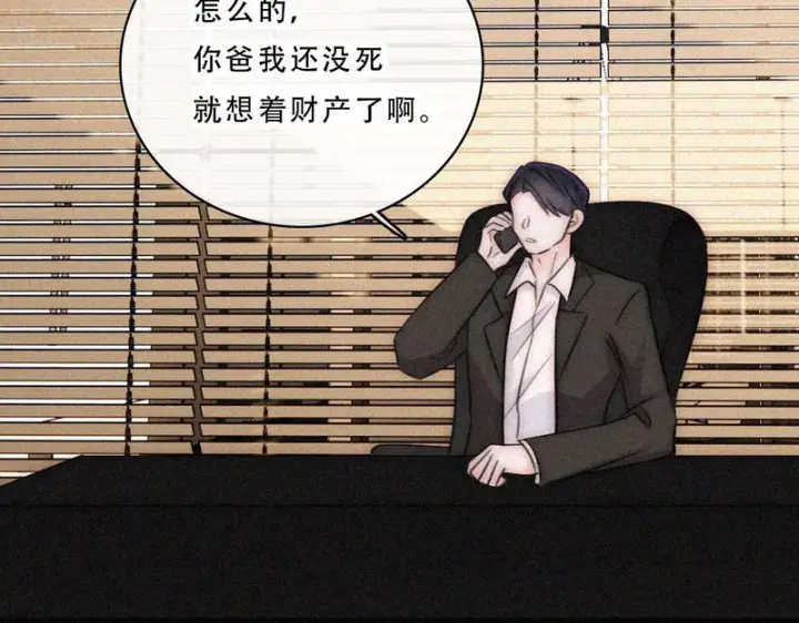 《偏偏宠爱》第176话 夏至图23