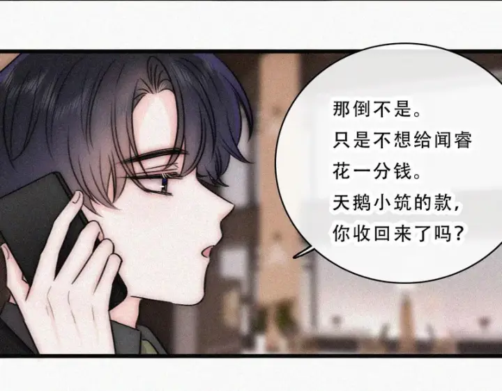 《偏偏宠爱》第176话 夏至图24