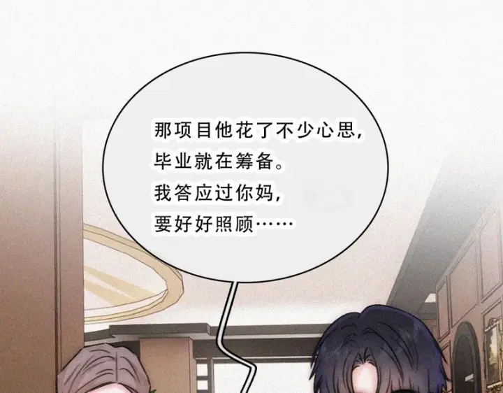 《偏偏宠爱》第176话 夏至图25