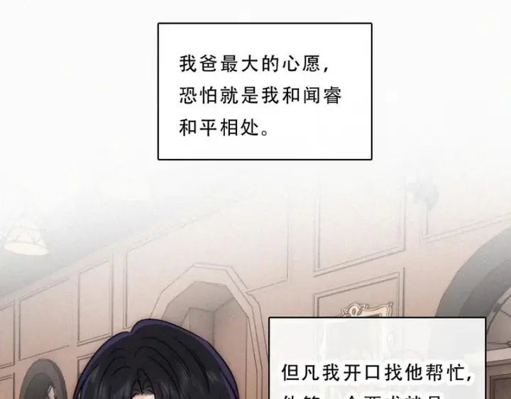 《偏偏宠爱》第176话 夏至图38