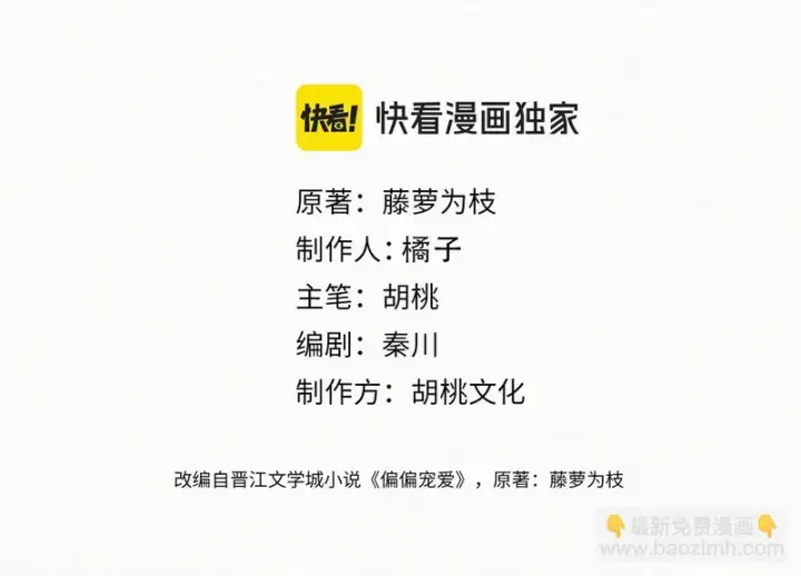 《偏偏宠爱》第176话 夏至图4