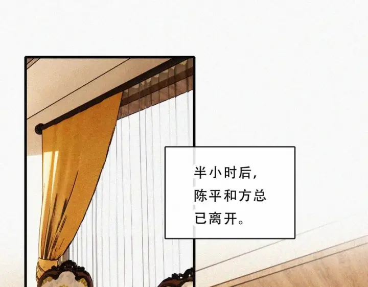 《偏偏宠爱》第176话 夏至图5