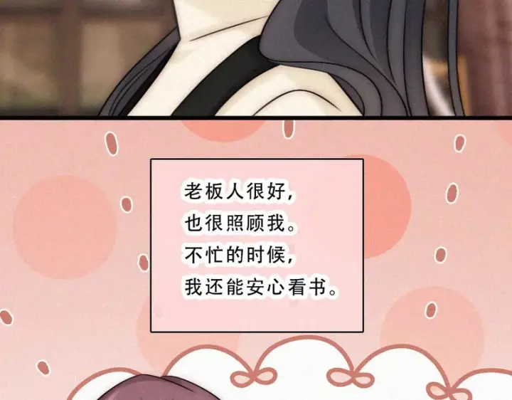 《偏偏宠爱》第176话 夏至图57