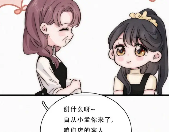 《偏偏宠爱》第176话 夏至图58