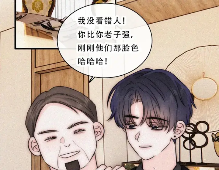 《偏偏宠爱》第176话 夏至图6